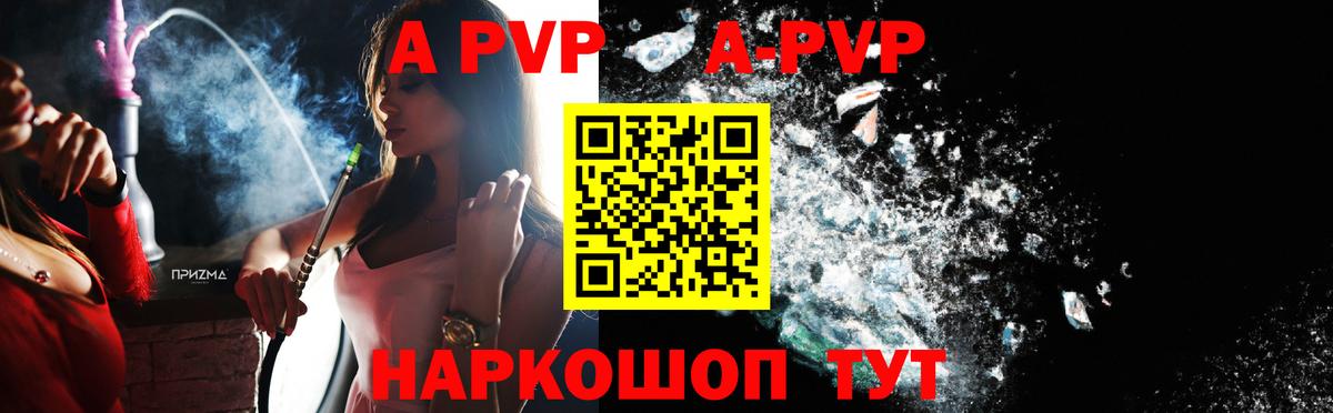 Сургут  Alpha-PVP Crystall  Вход с VPN  купить   Alpha-PVP СК  A PVP VHQ 