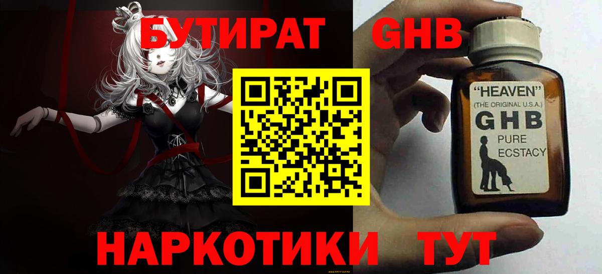 БУТИРАТ BDO 33%  Сургут 