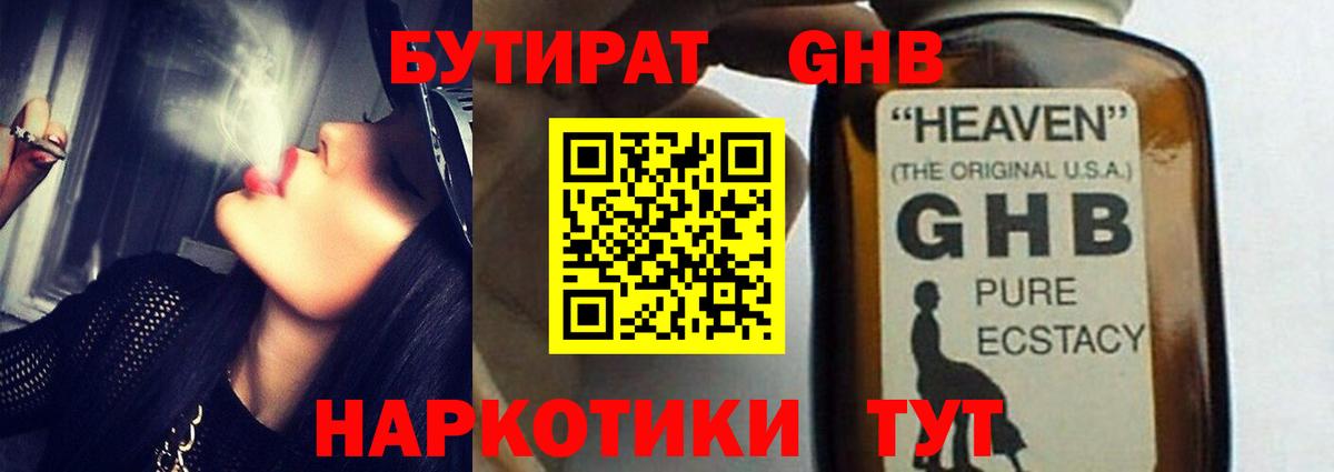 Сургут  Бутират 99%  Вход с VPN 