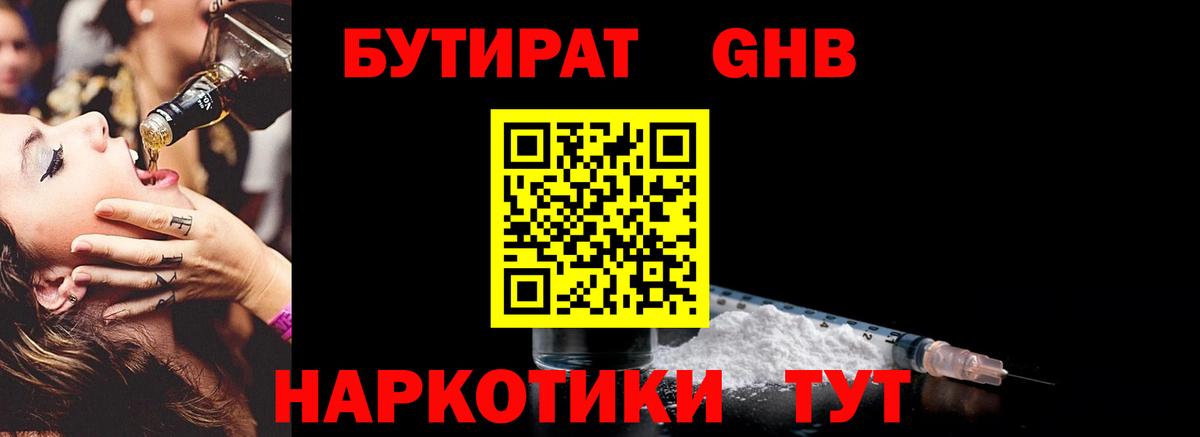 Бутират бутандиол Сургут