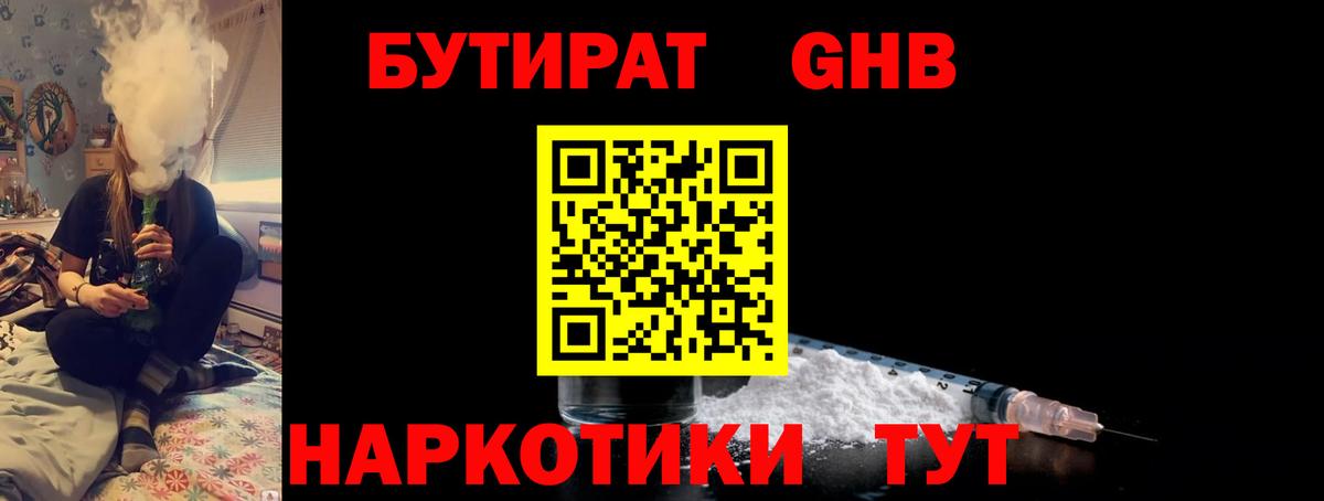 Бутират 1.4BDO Сургут