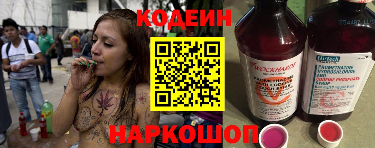 Codein напиток Lean (лин)  Кодеин напиток Lean (лин)  Сургут  Вход с VPN 