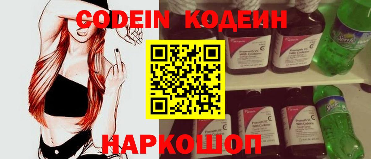 Кодеиновый сироп Lean напиток Lean (лин)  Кодеиновый сироп Lean Purple Drank  Сургут 
