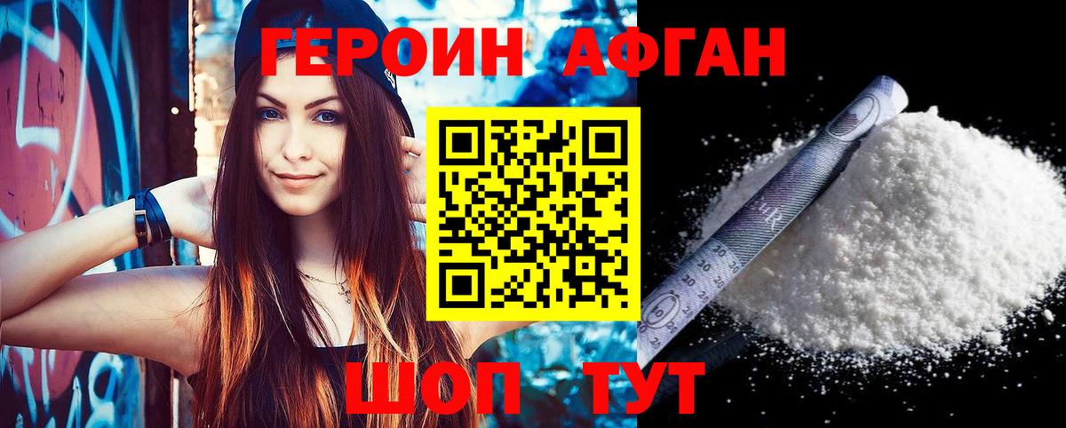 Героин VHQ Сургут