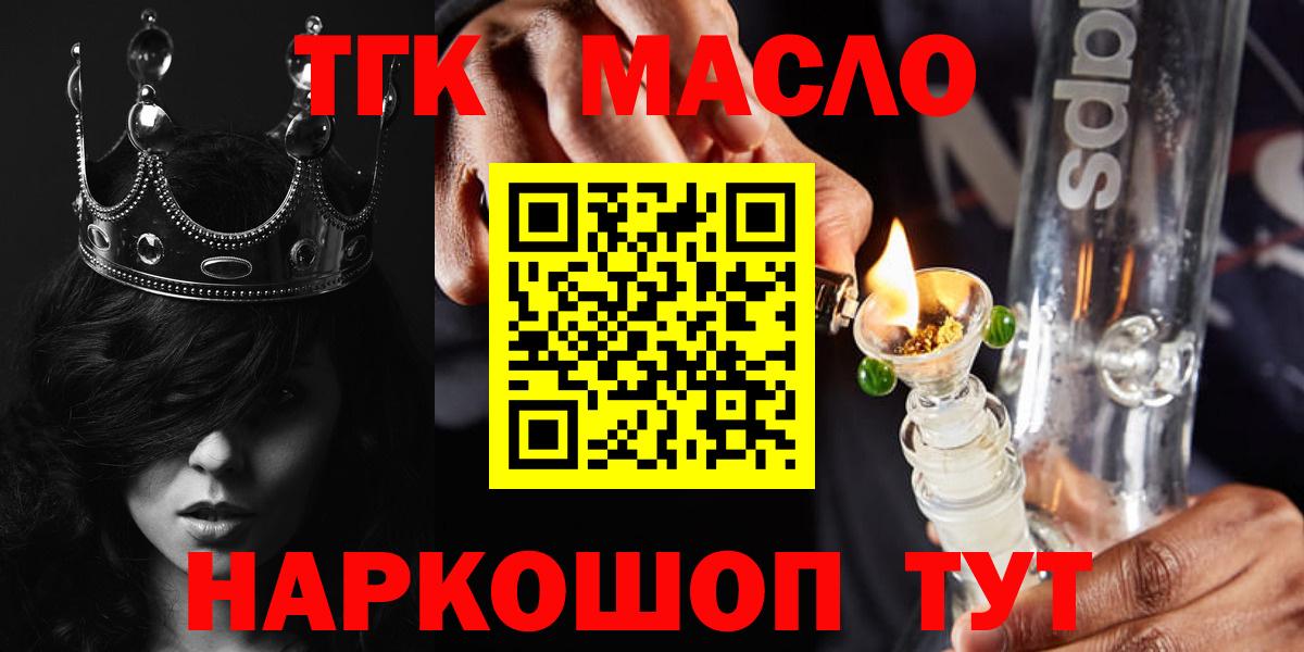 ТГК THC oil Сургут