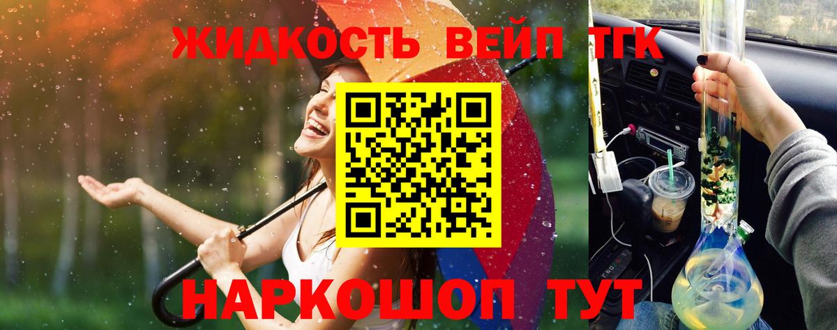 ТГК жижа  Вход с VPN  ТГК THC oil  Сургут 